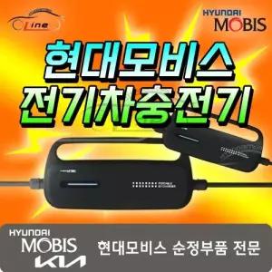 휴대용 전기차 충전기 ACG75 AX100 현대자동차부품 현대모비스라인