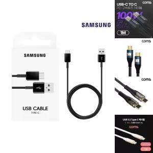 (1.5m) 삼성 정품 USB C타입 고속충전 케이블 1PAC/차량충전기/초고속충전/충전케이블/C타입케이블/휴대용