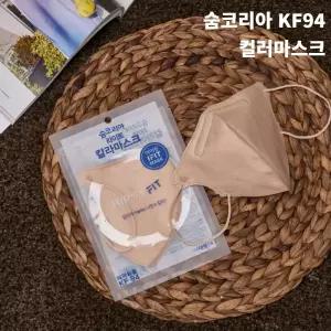 숨코리아 라이트 칼라 마스크 (KF94)(대형)(연한황색)(베이지)(50매)
