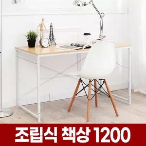 조립식 일자형 책상 1200 600 조립 철제 테이블 소형 슬림 원룸 자취방 작은방