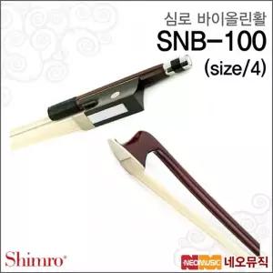 심로 SNB-100 바이올린활 Shimro Violin Bow 라운드활