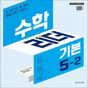 [카드10%] 수학 리더 기본 5-2 (2026) 초5 학년 초등 문제집