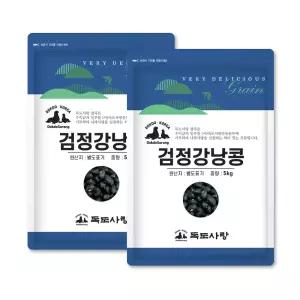독도사랑 검정강낭콩 10kg (5kg 2봉) 검은콩 잡곡