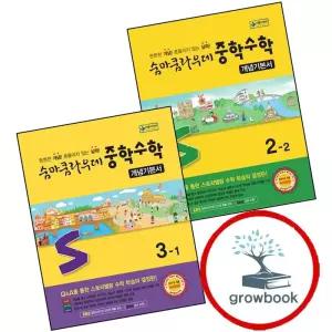 숨마쿰라우데 중학 중등수학 개념기본서 중2-2 (2026년) + 중3-1 (2027년) (전2권) 세트