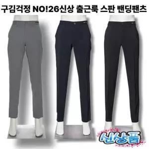 레노마 레노마 SS 여름용 구김없는 스판팬츠 3종택1 RSBIBP91A92A93AJJ re3070 459550