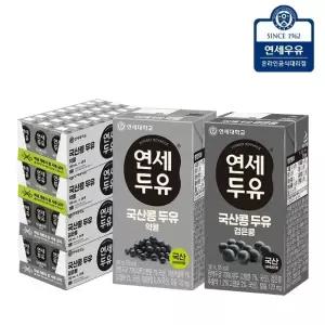 [제휴] 연세두유 국산콩 약콩 두유 48팩 + 국산콩 검은콩 두유 48팩 (96팩)