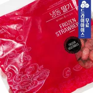 글로벌 냉동 딸기 1kg 고당도 냉동과일 스무디 주스 요거트 카페 대용량