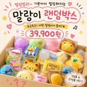 말랑이 랜덤박스 D 스퀴시 촉감놀이 선물 미니 빅 대왕 과일 베이커리 빵 치즈