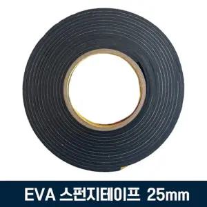 EVA 흑색 단면 스펀지 폼테이프 폭 25mm/방풍/테이프/외풍/차단/문틈/막이/흡음/완충재/문풍지/스폰지/쿠션