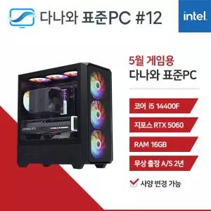 다나와표준PC 게임용 260512  (16GB, M.2 1TB) 조립컴퓨터 M