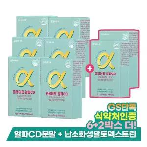 알파CD 알파시클로덱스트린 난소화성말토덱스트린 원데이핏 14포 8박스 (총 112포)