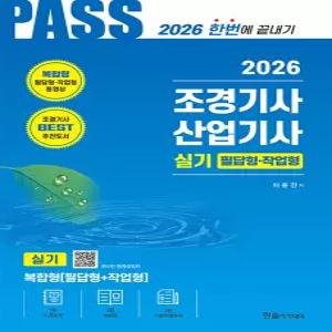 한솔아카데미 2026 조경기사 조경산업기사 실기 - 필답형 작업형