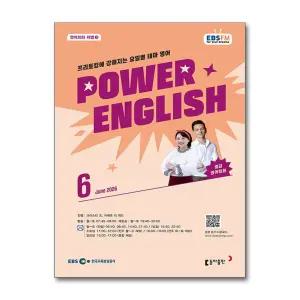 EBS FM Radio Power English 중급 영어회화 6월호 2026