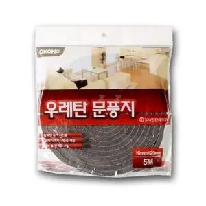 우레탄 문풍지 5M(약10x20mm) 부착 난연성 창틀틈새막이 창문틈막이 (W70FCE1)