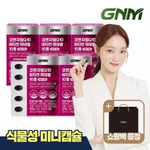 [빠른배송] GNM 코엔자임Q10 비타민 미네랄 10종 5박스 (총 5개월분)+쇼핑백 1장