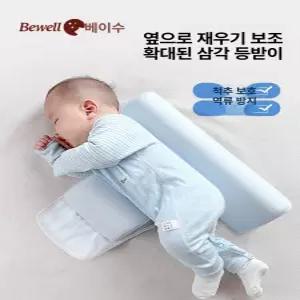 옆잠 삼각 베개 신생아 뒤집기 방지 쿠션 수면 보조