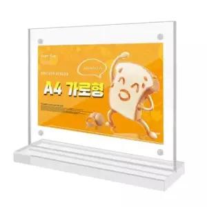 아크릴액자 마그네틱 아크릴 안내판 가로형 스탠딩 디스플레이 A4