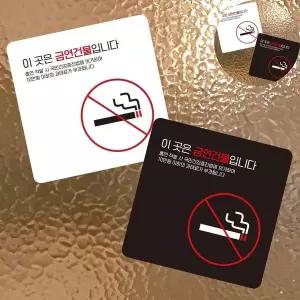 금연문구 QW44UD34 금연건물표지판 금연구역 금연표지판실외용 식당표지판 금연건물입니다 표지