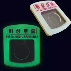 학교 비상벨 승강기 비상벨커버 비상호출버튼 비상통화 엘리베이터 덮개 아크릴 하니C3