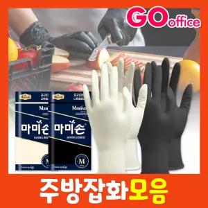 주방잡화모음/라텍스/고무장갑/위생장갑/위생백/지퍼백/호일