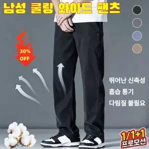 1/1+1 남성 캐주얼 팬츠 나노빙하 테크 남성 와이드 팬츠 뱃살 커버 구김 방지 10도 냉감 일자핏