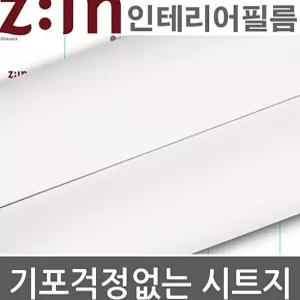 학교 리폼시트지 단색 시트지 셀프인테리어 1m 방수시트지 화이트 122cm 하니C3
