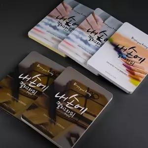 학교 카드 엽서 캘리그라피종이 캘리그라피용품 내손에 캘리그라피엽서 캘리그라피북 캘리그라피 하니C2