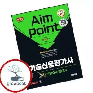 2026 시대에듀 기술신용평가사 3급 한권으로 끝내기
