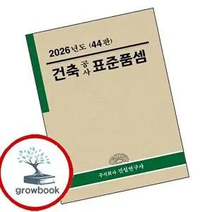 2026 건축공사 표준품셈