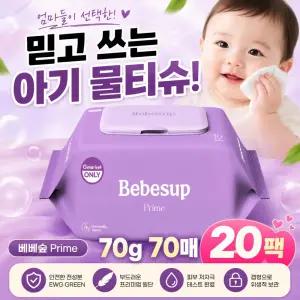베베숲 프라임 아기물티슈고평량 70gsm 70매 캡 20팩