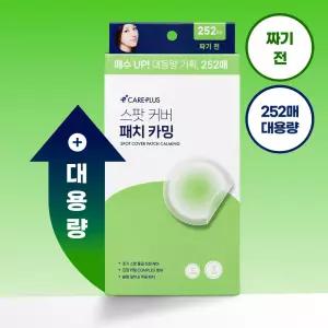 [짜기전/대용량기획]케어플러스 스팟 커버 패치 카밍 252매/96매