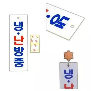 고품질 안내판 가게 식당 매장 냉난방 안내 푯말 표지판 알림판 1p 안내판 표지판 아크릴안내판 WFOKZ0I