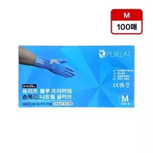 퓨리트 블루 프리미엄 손목긴 니트릴 글러브 중(M) 100매