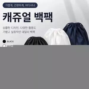 보조가방[캐주얼백팩]신발가방 신발주머니 백팩 신발주머니 더스트백 학원가방 가로40cm세로50cm[신광무역]