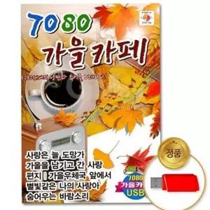 [하프클럽/]노래 7080 발라드 트로트 추억의 usb 가요