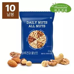 [썬넛트][하루견과] 올넛츠 22gx10봉/구운아몬드,호두,헤이즐넛,구운캐슈넛트,피칸,마카다미아
