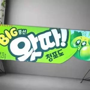 롯데 왓따 청포도 옴팡이 23g 1개 아이 간식 풍선껌