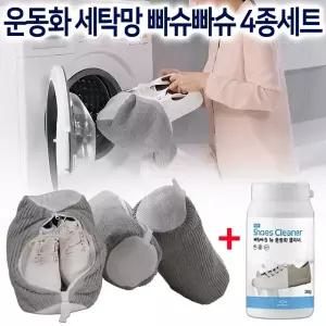 운동화 세탁망 빠슈빠슈 신발 빨래망 3개+전용 세제 크리너 1통 세트 세탁기 극세사 운동화세탁망 빨래 주머니