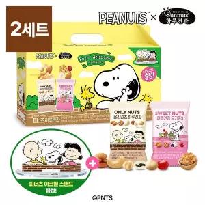 [하루견과][하루견과x스누피] 피너츠하루견과 20입x2세트 (+아크릴스탠드 굿즈 추가)