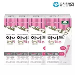 화이트 탐폰 순면 슈퍼 8개입 x4팩 흡수체