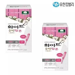 화이트 순면 탐폰 슈퍼 8개입 x2팩 흡수체
