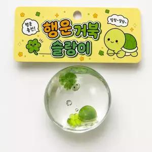 행운거북슬랑이 네잎클로버 거북이 말랑이 스트레스볼