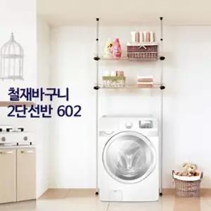 602 업그레이드 세탁기선반 2단 김치냉장고선반 (W26734A)