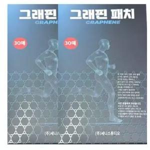 [1+1]세니 그래핀 패치 30매 2박스 총 60매 근육 관절 손목 무릎 근육통 파스