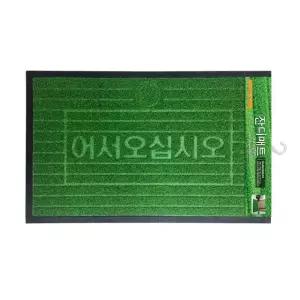 업소용 현관매트 출입구매트 바닥매트 잔디매트 (소) 현관발판매트 (W2FAA8D)