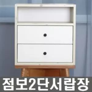 고품질 점보 2단 서랍장(완제품) 1p 수납가구 (W32EAA9)
