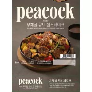 피코크 NEW 부채살 큐브 찹스테이크 513g