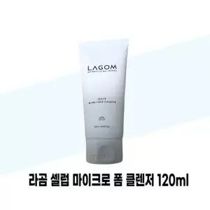 [라곰] 라곰 셀럽 마이크로 폼 클렌저 120ml 1개