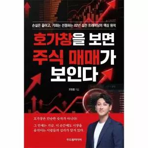 호가창을 보면 주식 매매가 보인다