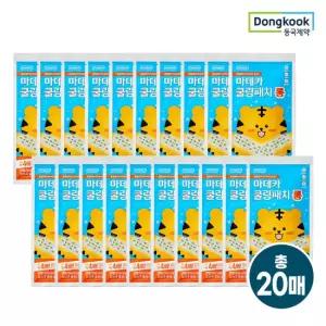 [동국제약] 마데카 쿨링패치 롱 1매 20개 (총 20매) / 열냉각시트패치 아이스 쿨패치 쿨시트